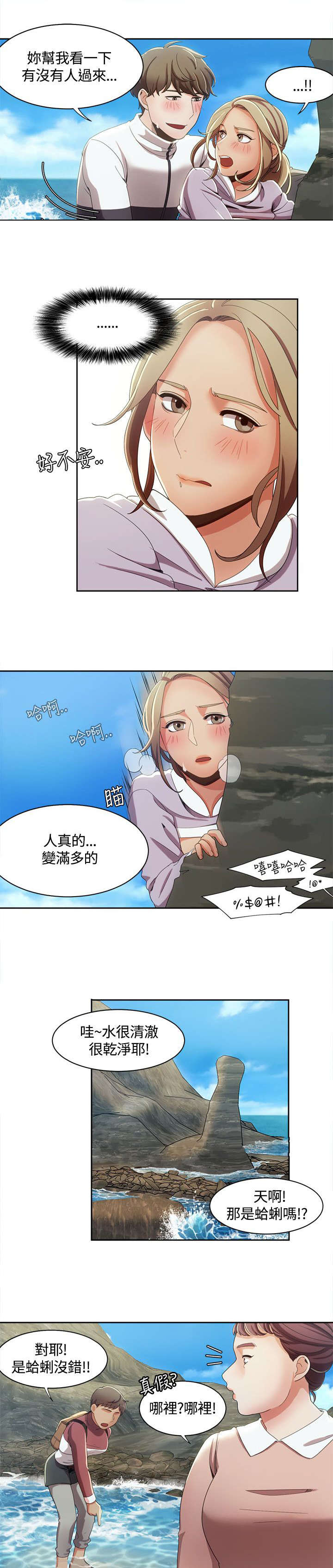 逢赌必爱漫画,第19章：观光团来袭3图