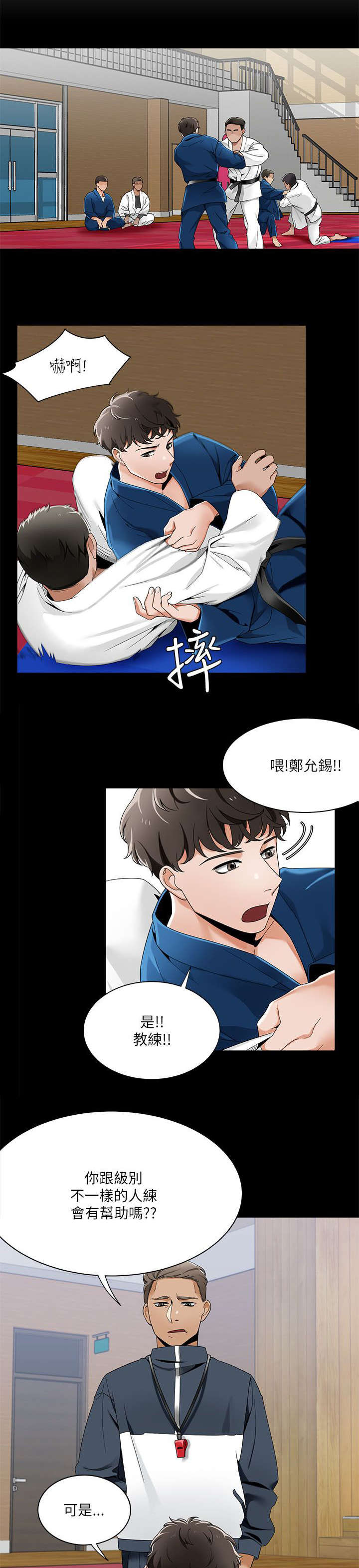 逢赌必爱漫画,第37章：和学姐对练1图
