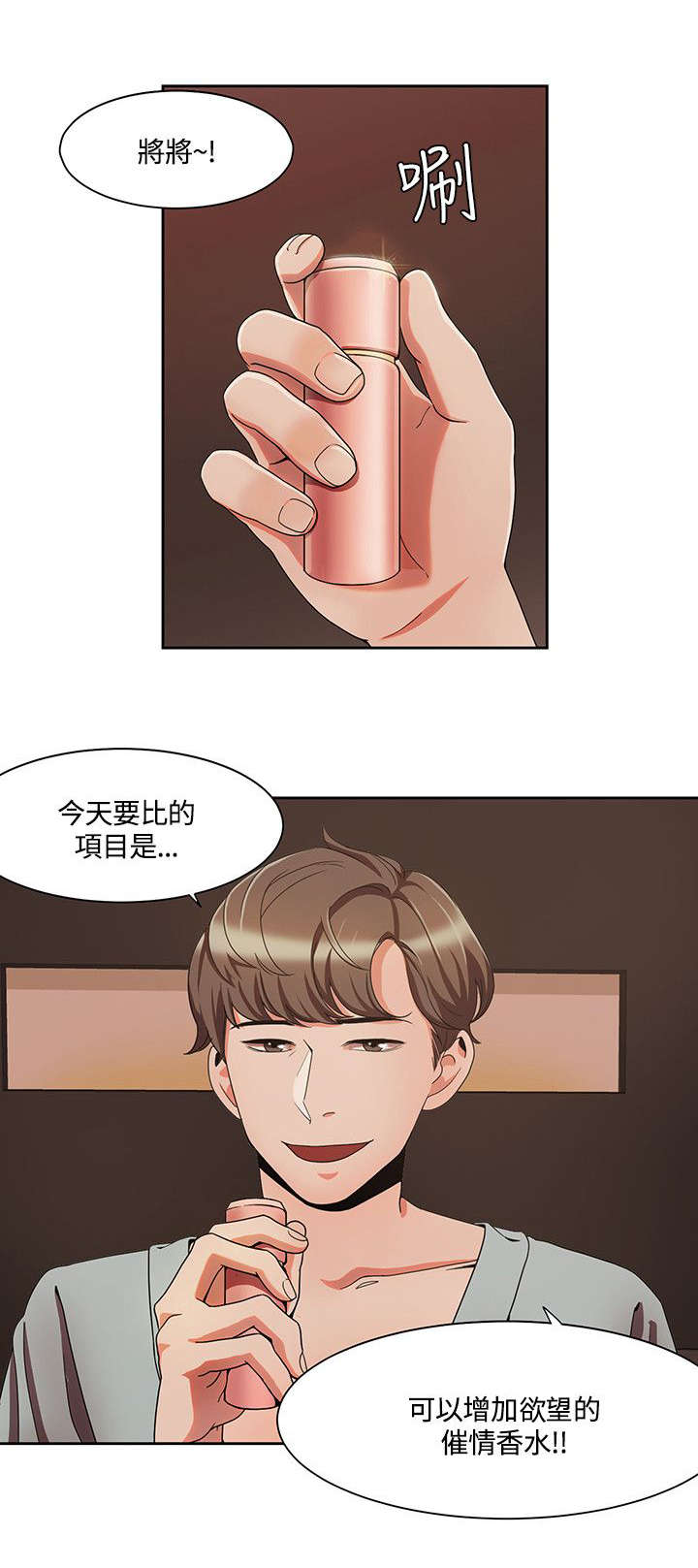 逢赌必爱漫画,第7章：情侣SPA1图