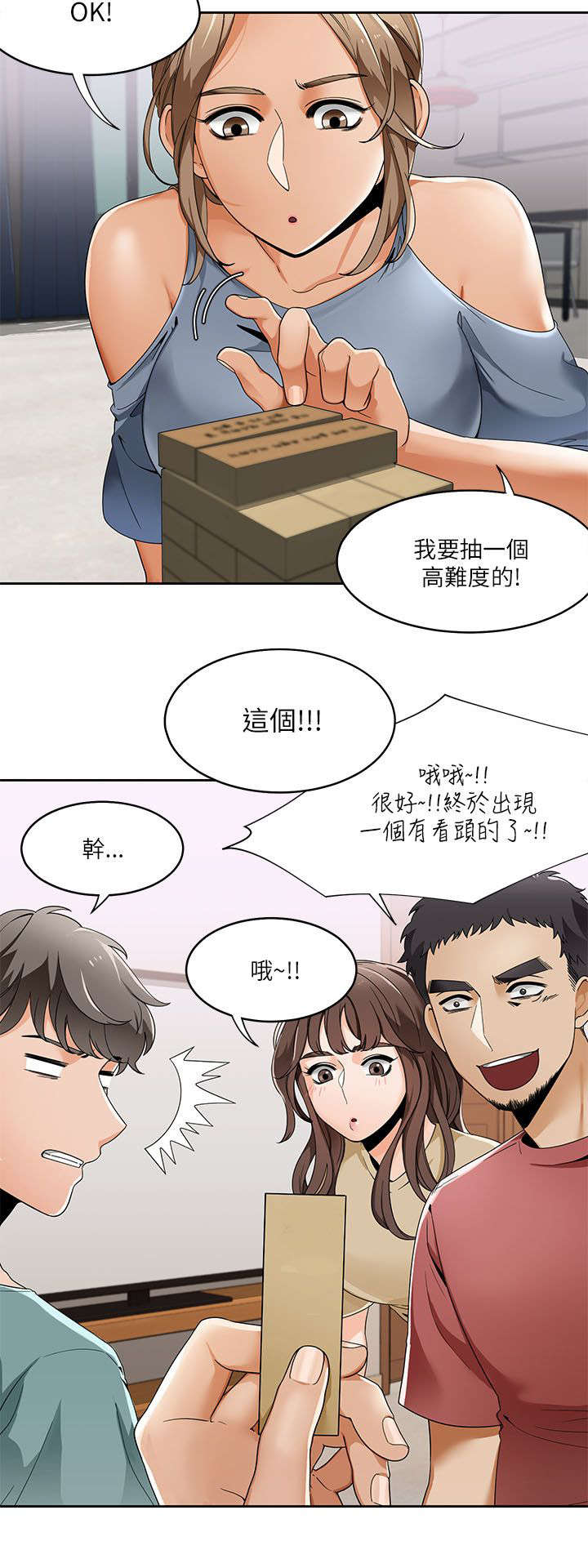 逢赌必爱漫画,第31章：小短剧2图