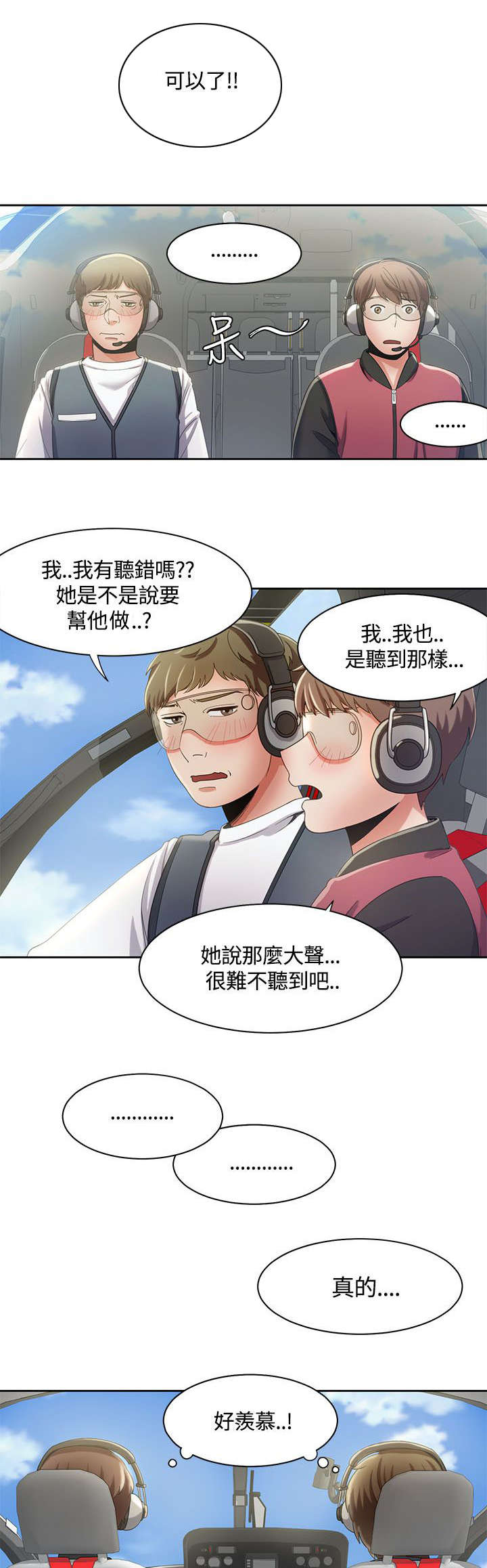 逢赌必爱漫画,第15章：跳伞4图