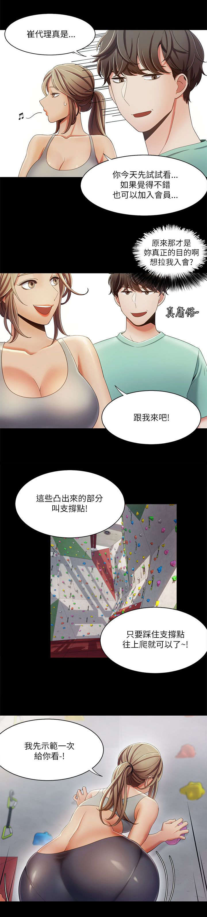 逢赌必爱漫画,第26章：攀岩教学2图