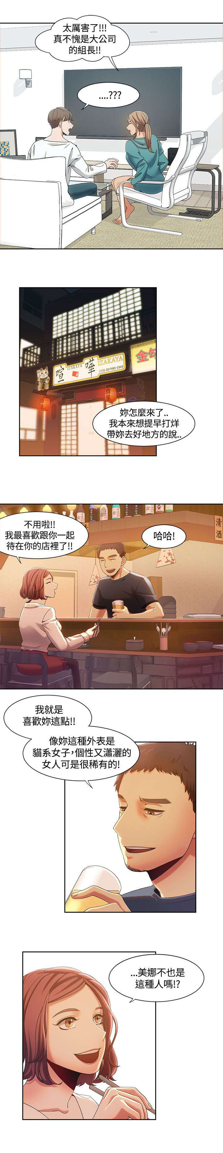 逢赌必爱漫画,第11章：说到就到4图