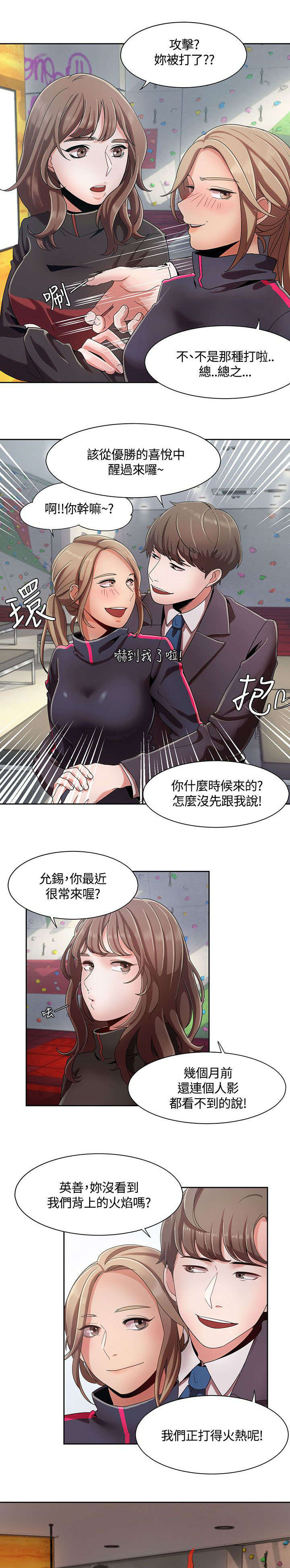 逢赌必爱漫画,第9章：车上的赌约3图