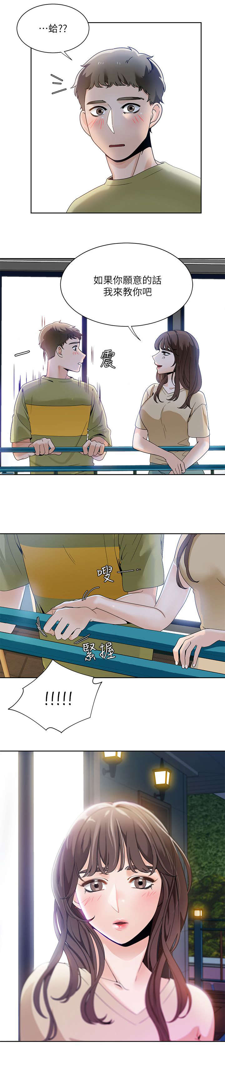 逢赌必爱漫画,第39章：英善的教学5图