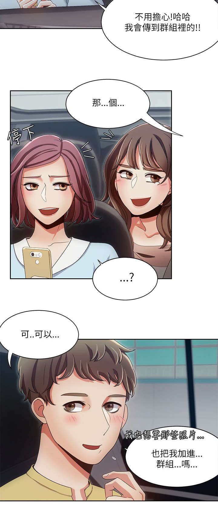 逢赌必爱漫画,第29章：黑马2图