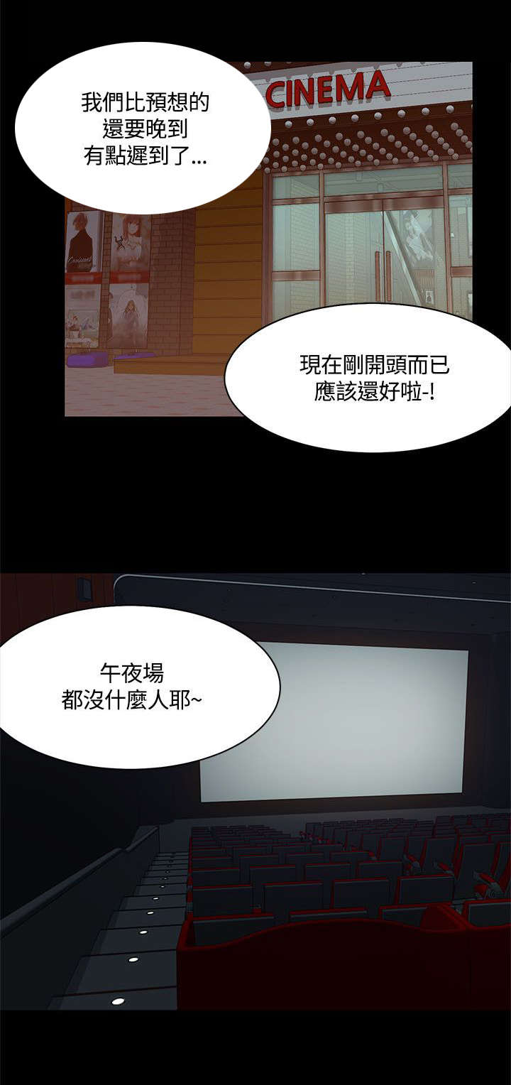 逢赌必爱漫画,第23章：影院激情1图