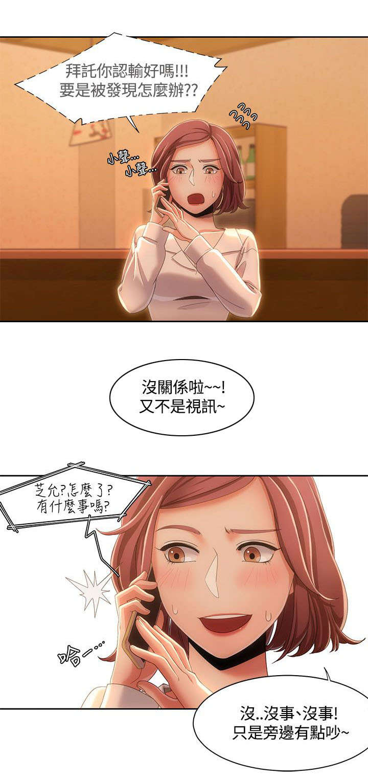 逢赌必爱漫画,第12章：述说5图