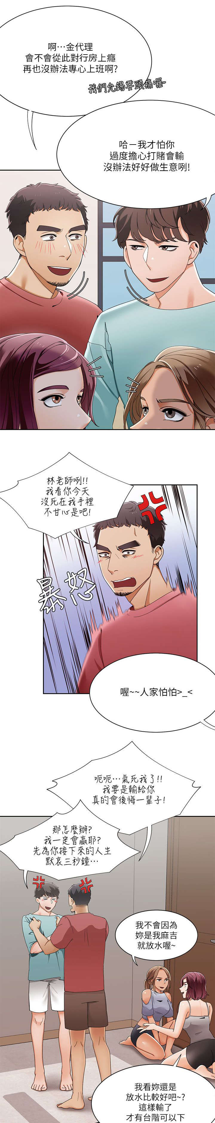 逢赌必爱漫画,第40章：偷听4图