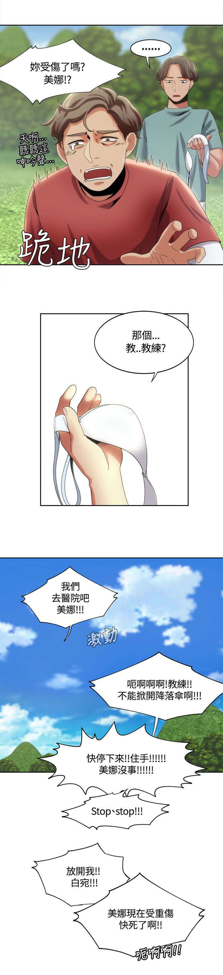 逢赌必爱漫画,第17章：伞下的激情5图