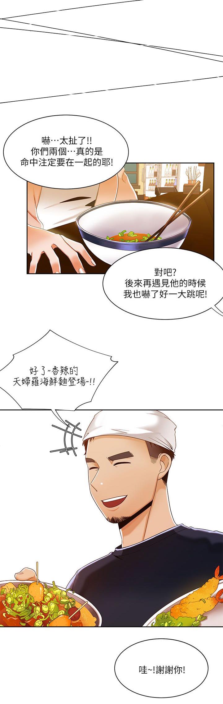 逢赌必爱漫画,第48章：坏习惯5图