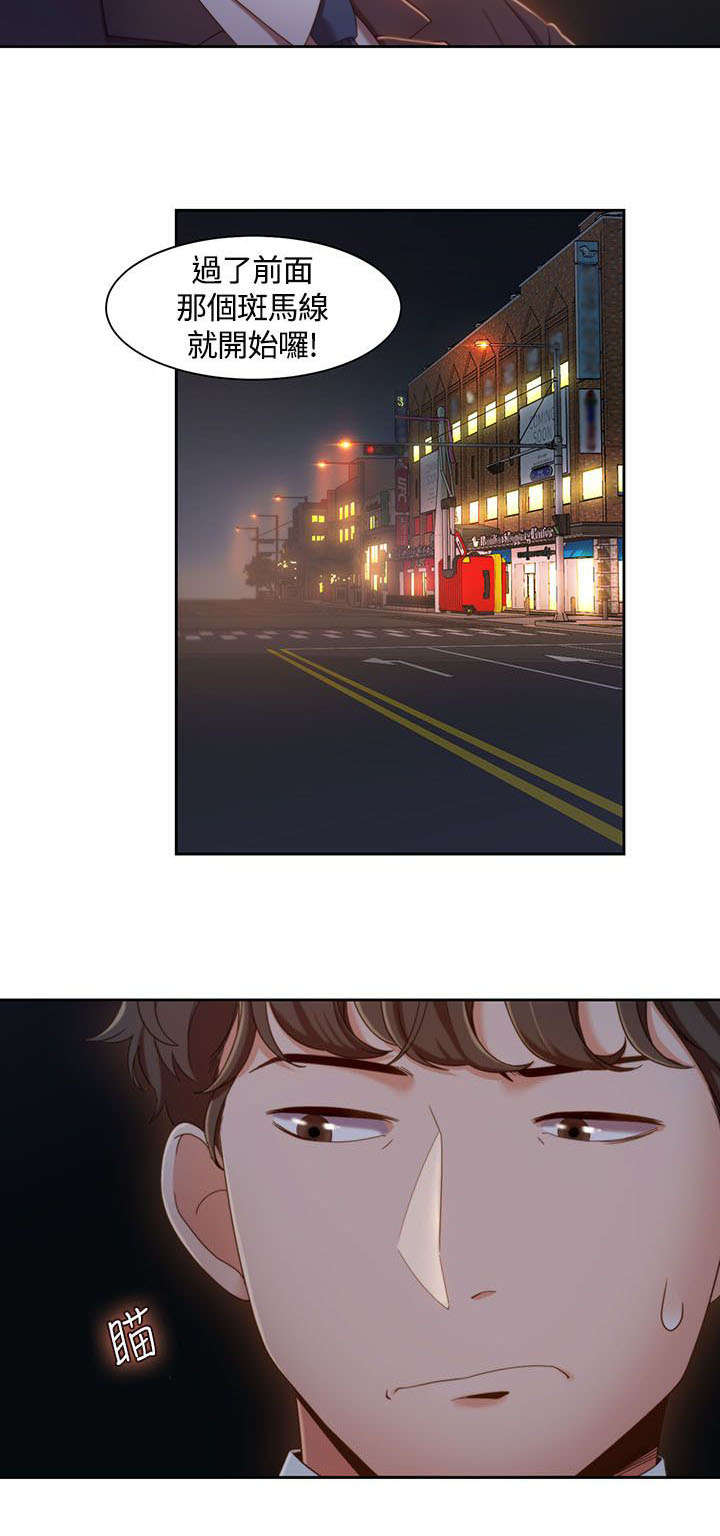 逢赌必爱漫画,第9章：车上的赌约4图