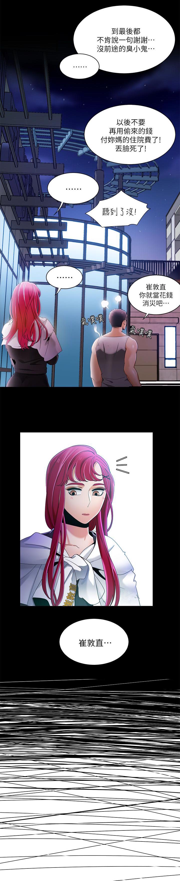 逢赌必爱漫画,第48章：坏习惯4图