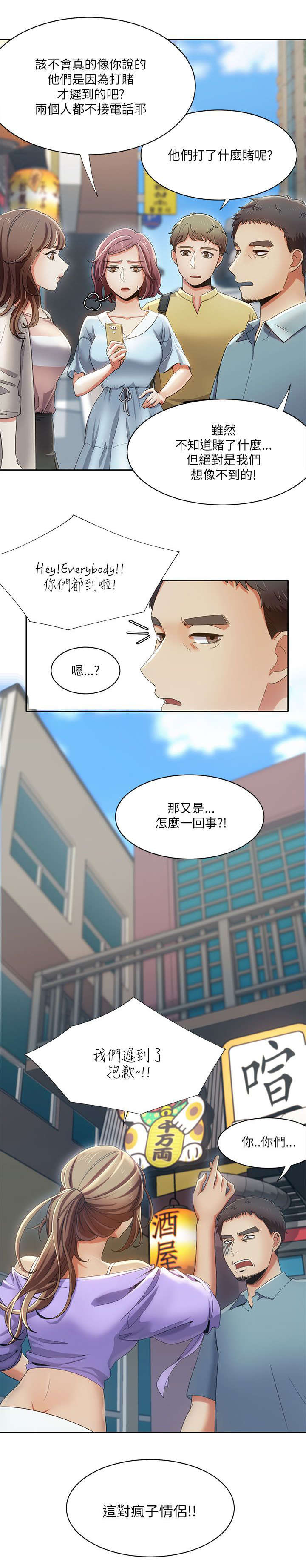 逢赌必爱漫画,第27章：互生爱意4图