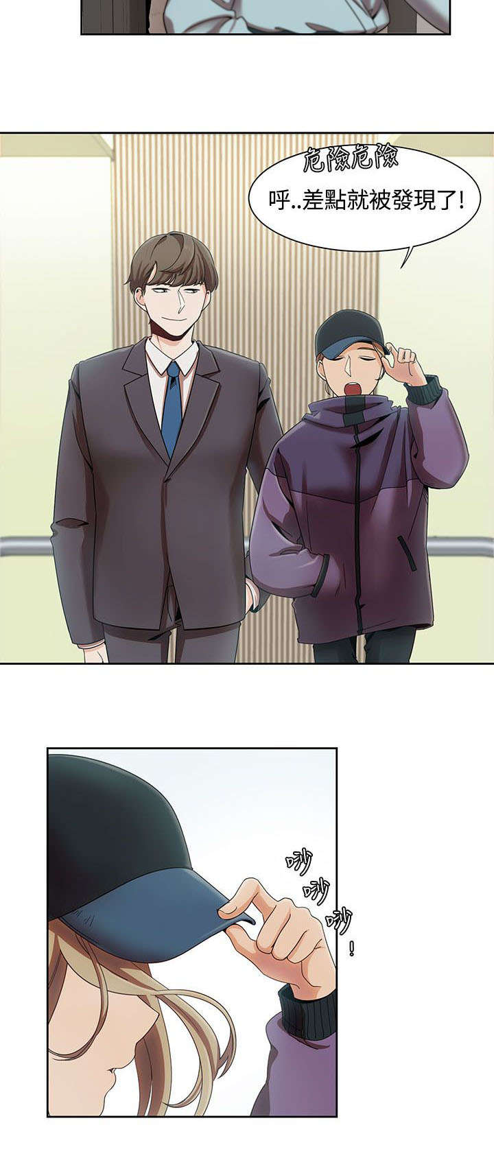 逢赌必爱漫画,第8章：准备周到5图