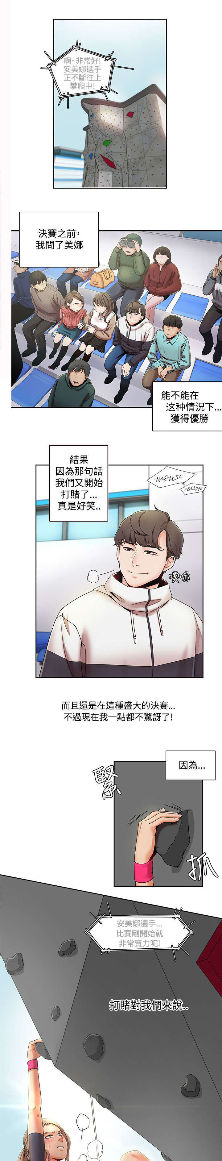 逢赌必爱漫画,第3章：比赛1图