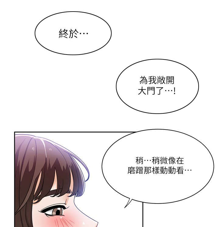 逢赌必爱漫画,第40章：偷听4图