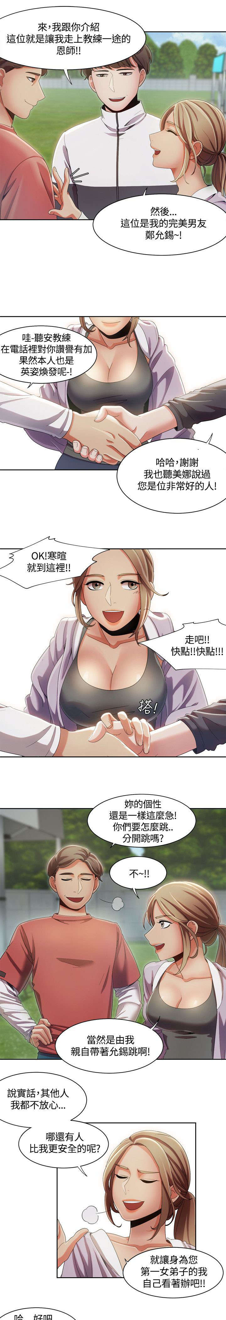 逢赌必爱漫画,第14章：跳伞基地2图