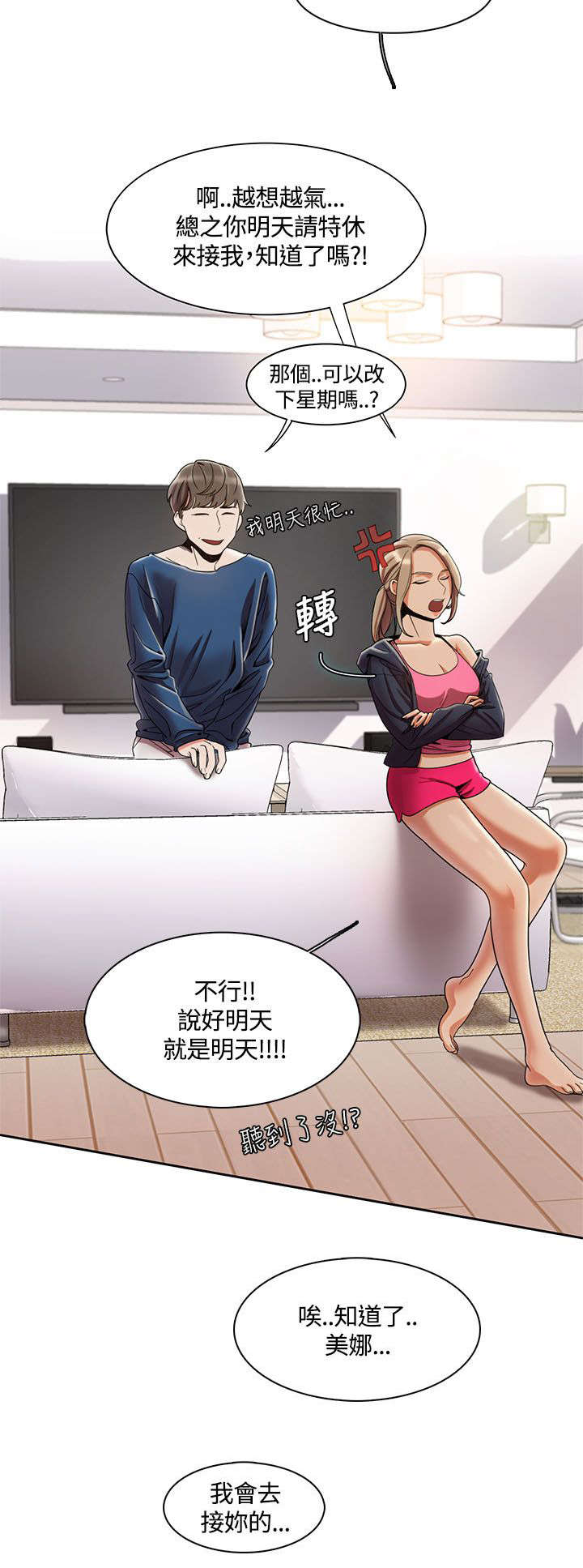 逢赌必爱漫画,第6章：香水3图