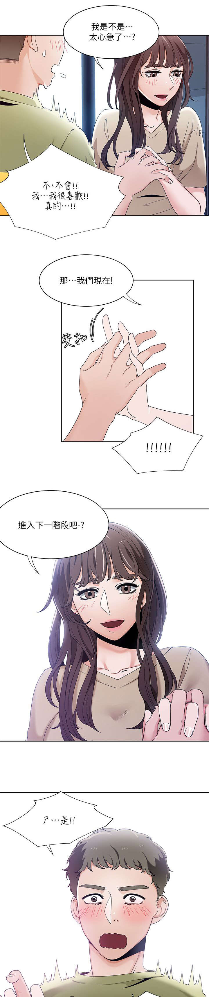 逢赌必爱漫画,第39章：英善的教学5图