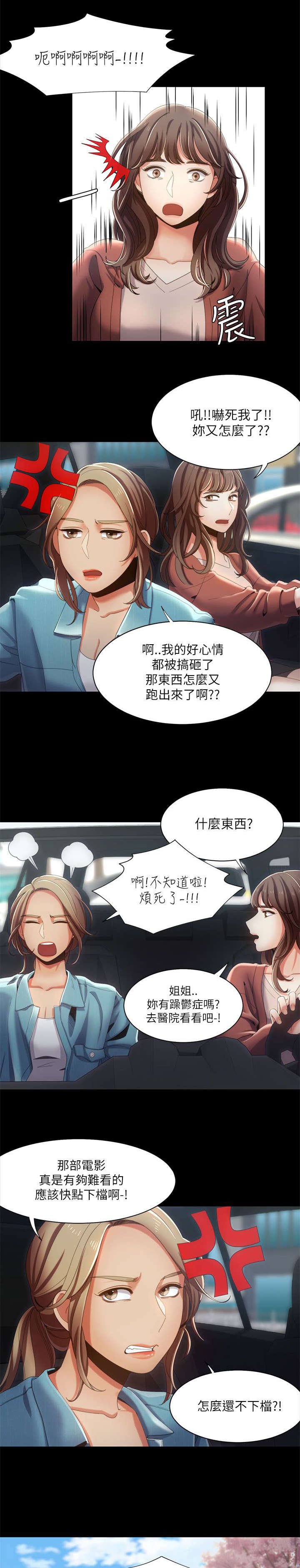 逢赌必爱漫画,第24章：受伤的自尊心3图