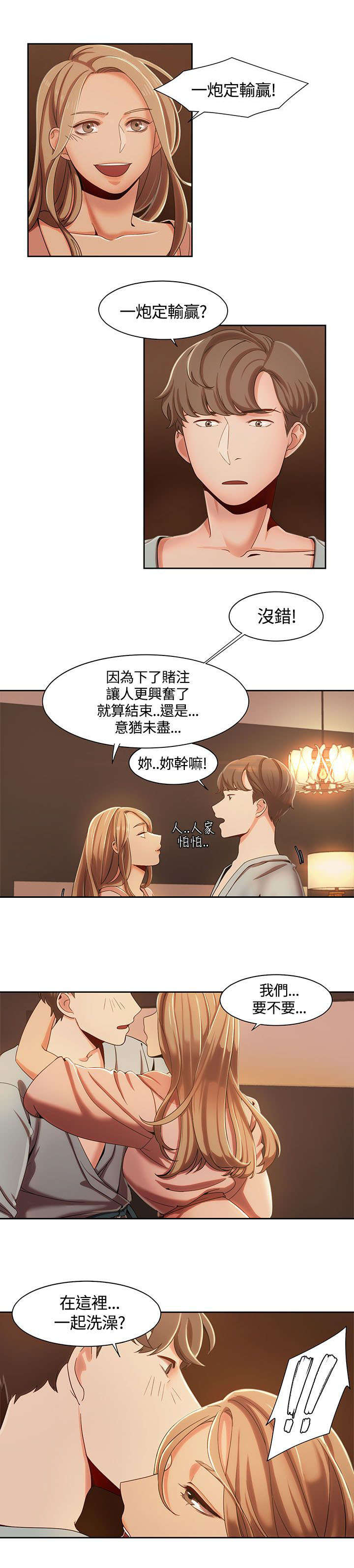 逢赌必爱漫画,第8章：准备周到4图