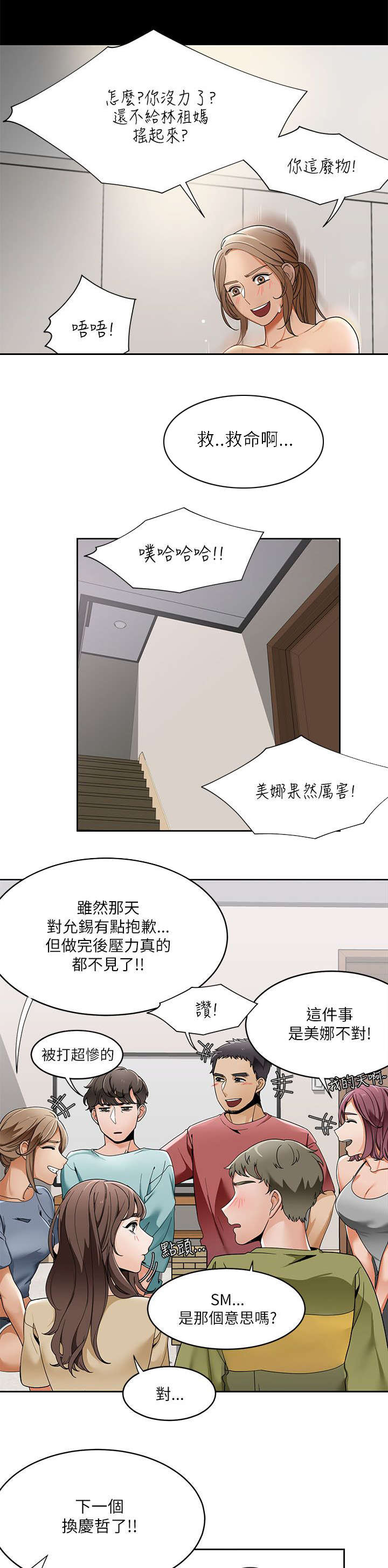 逢赌必爱漫画,第31章：小短剧1图