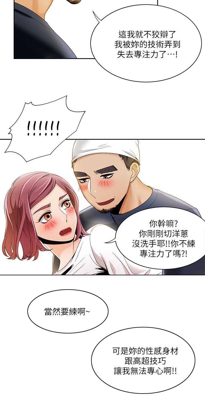 逢赌必爱漫画,第43章：专注力训练5图