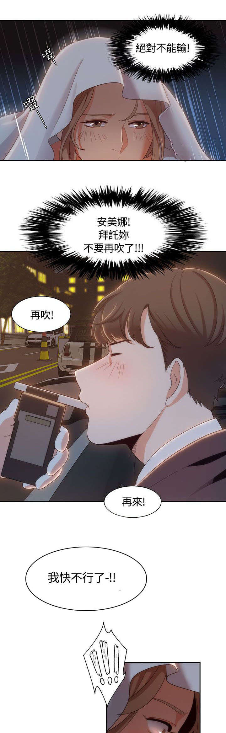 逢赌必爱漫画,第10章：酒驾检查3图
