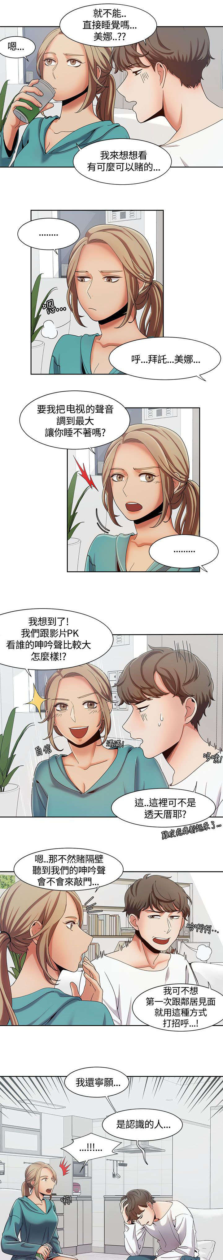 逢赌必爱漫画,第11章：说到就到2图