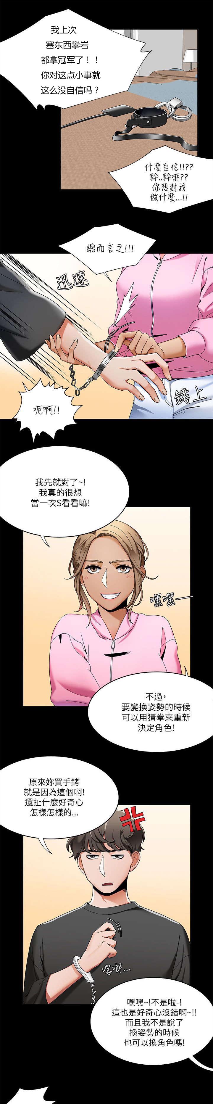 逢赌必爱漫画,第31章：小短剧2图