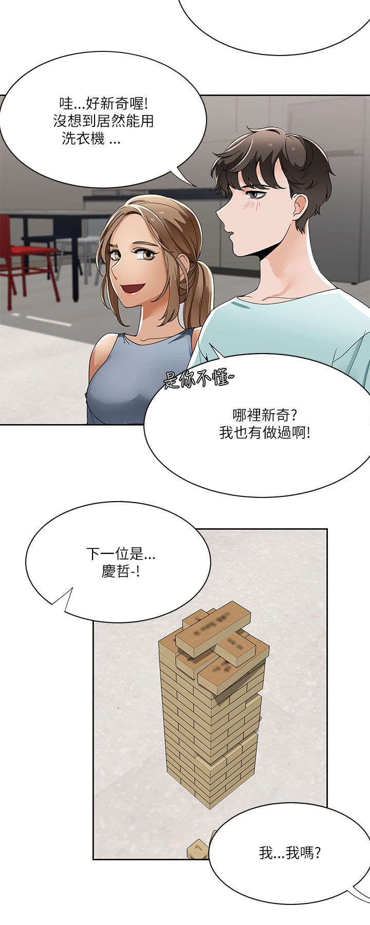 逢赌必爱漫画,第33章：英善的第一次2图