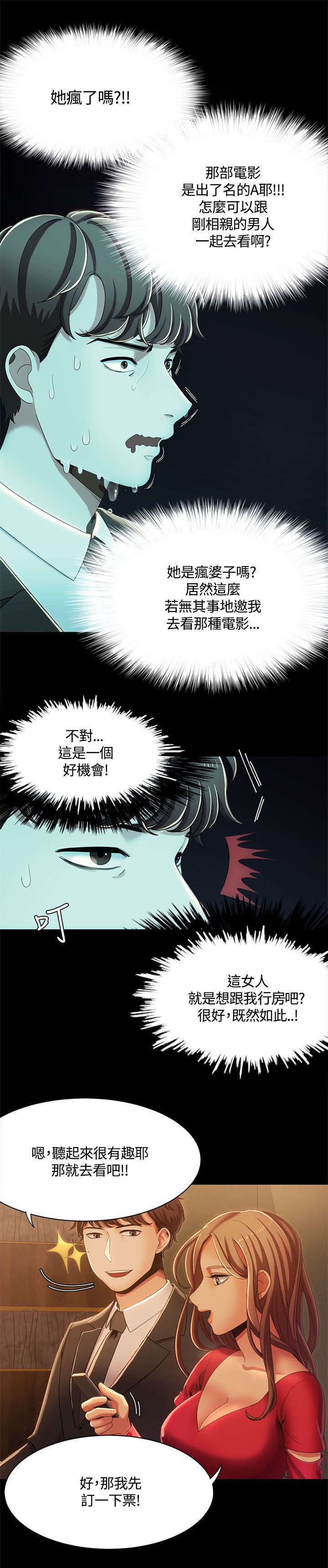 逢赌必爱漫画,第22章：用餐时的对决1图