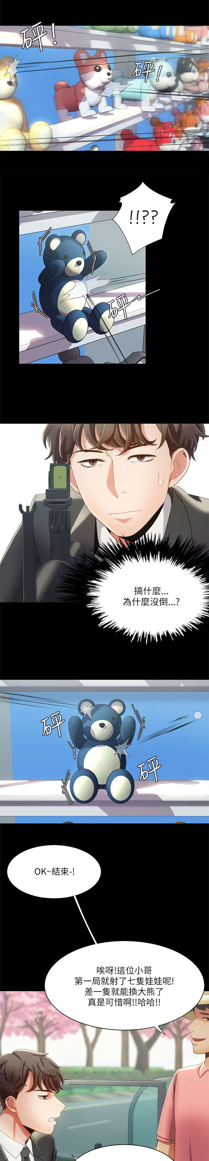 逢赌必爱漫画,第24章：受伤的自尊心4图