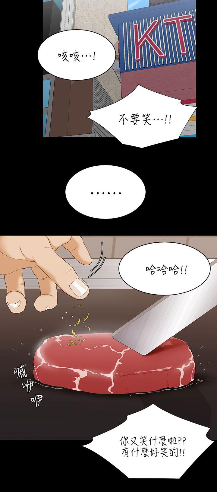 逢赌必爱漫画,第45章：代驾5图