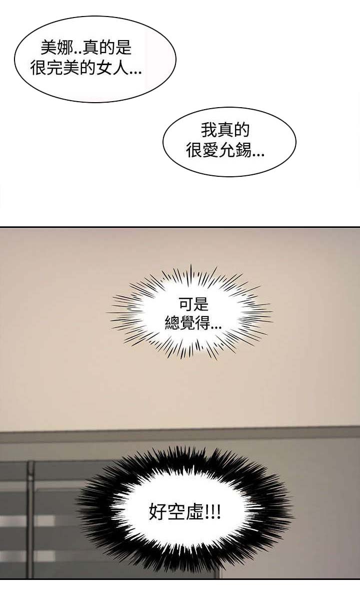 逢赌必爱漫画,第4章：原因5图