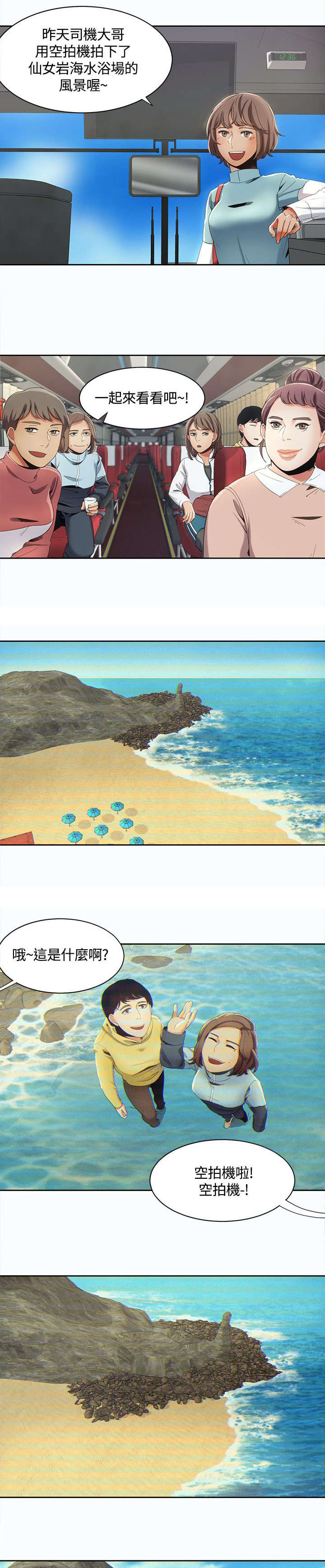 逢赌必爱漫画,第20章：被无人机发现3图