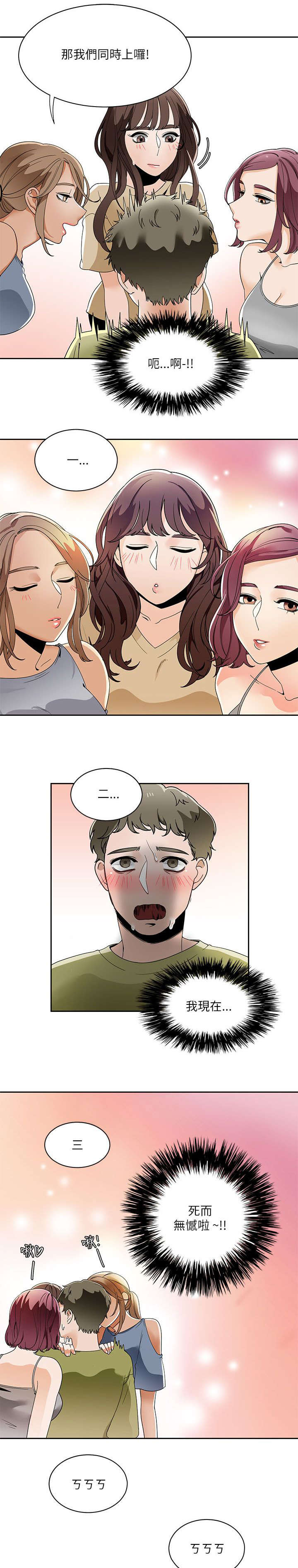 逢赌必爱漫画,第34章：得到三人的亲吻3图