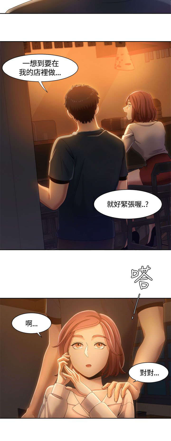 逢赌必爱漫画,第12章：述说1图