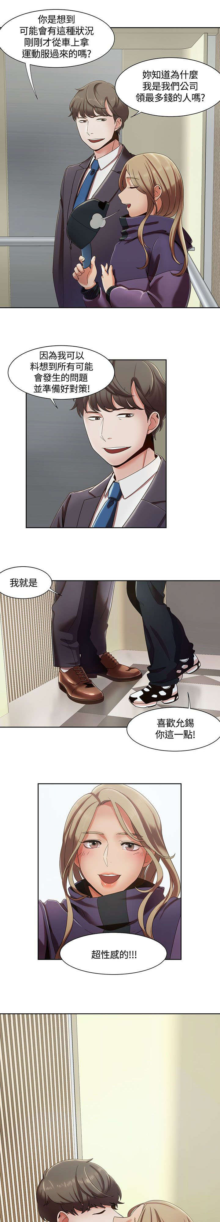 逢赌必爱漫画,第8章：准备周到1图