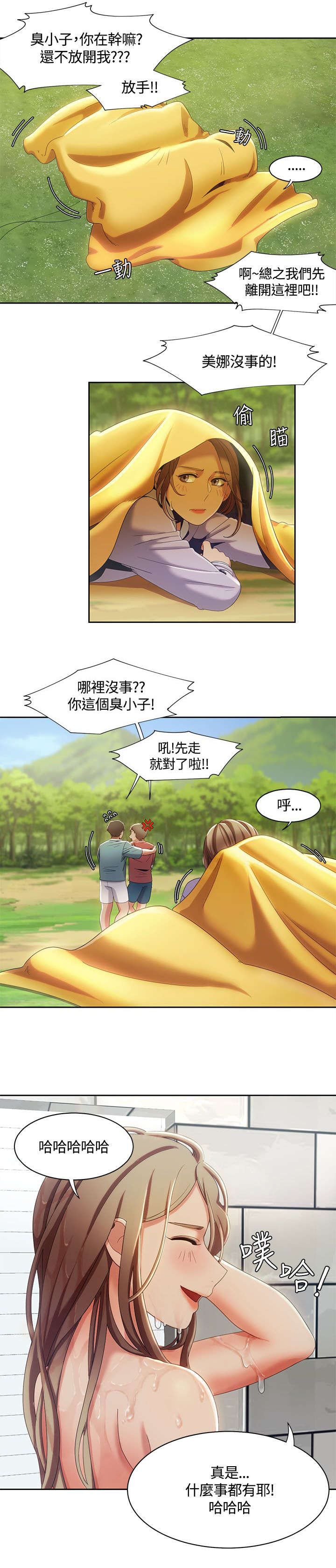 逢赌必爱漫画,第17章：伞下的激情3图