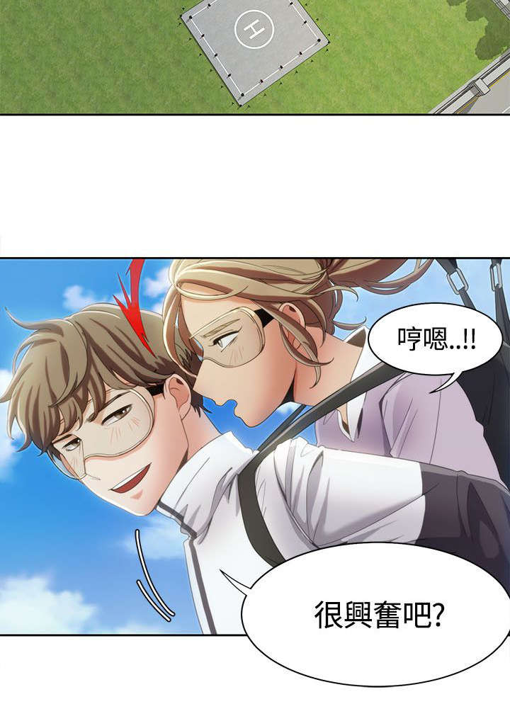 逢赌必爱漫画,第16章：空中缠绵2图