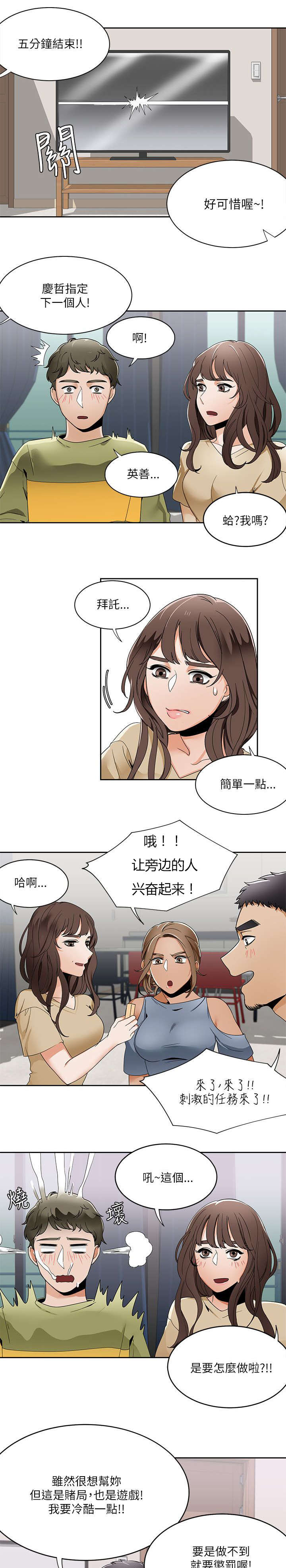逢赌必爱漫画,第32章：想象1图