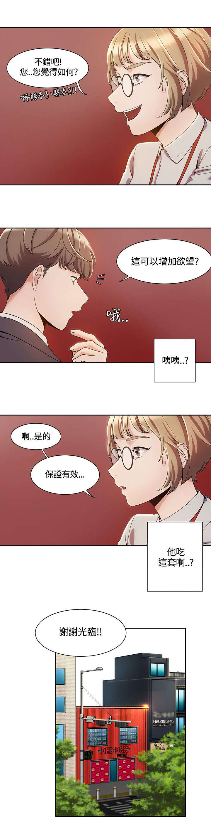 逢赌必爱漫画,第6章：香水2图