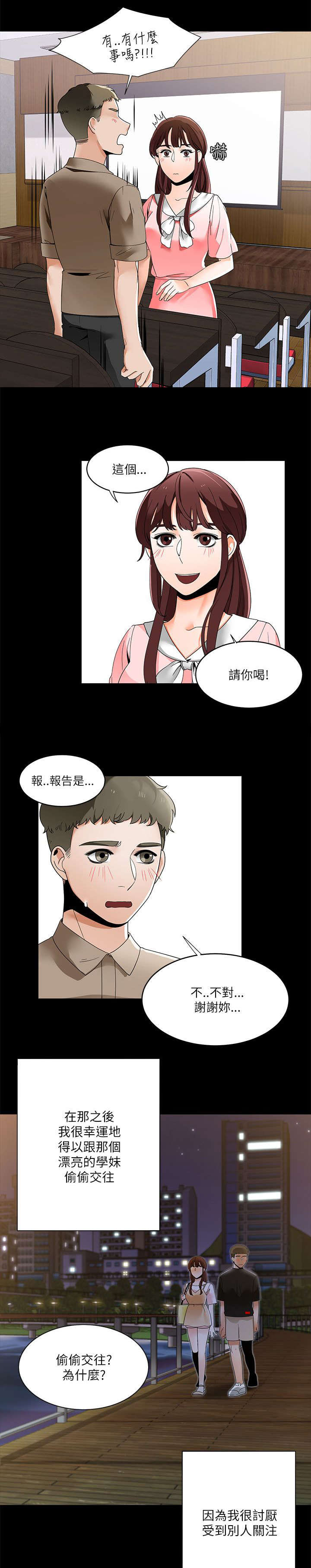 逢赌必爱漫画,第34章：得到三人的亲吻4图