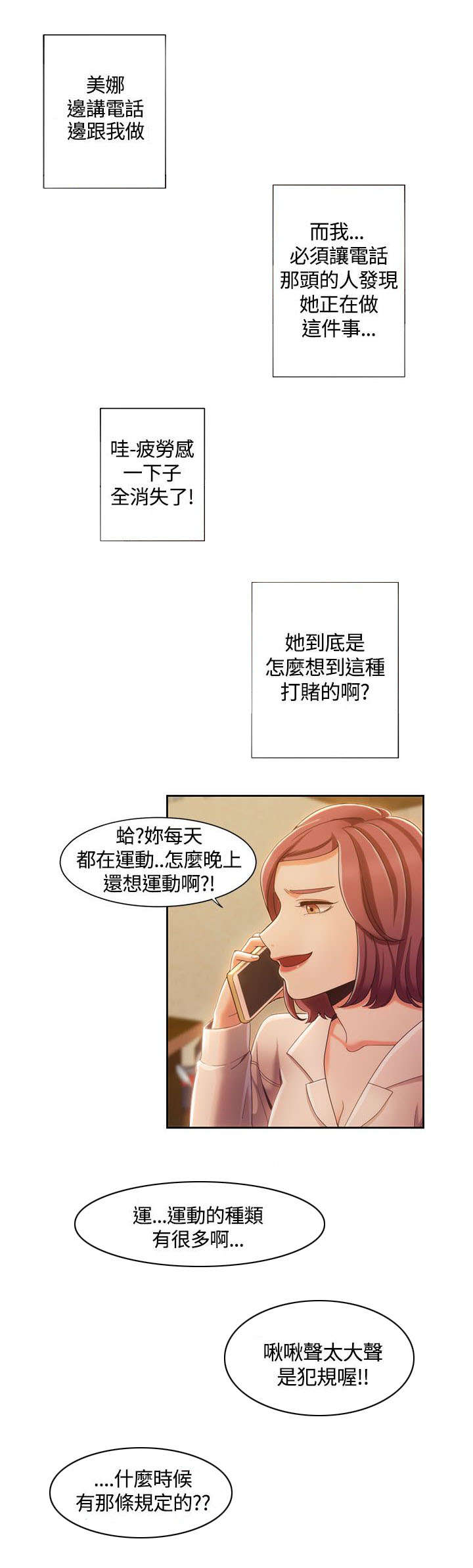 逢赌必爱漫画,第12章：述说2图