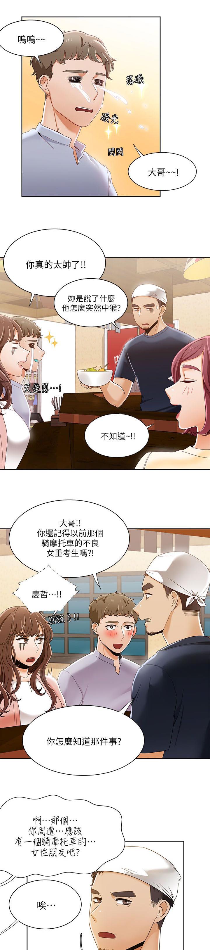 逢赌必爱漫画,第48章：坏习惯1图