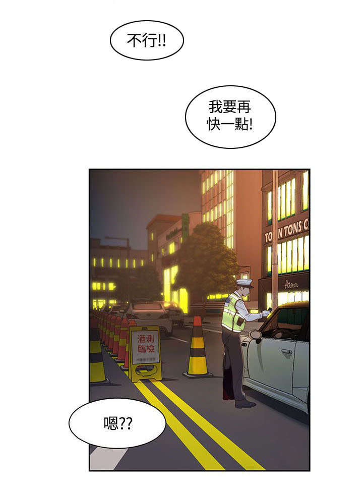 逢赌必爱漫画,第9章：车上的赌约1图