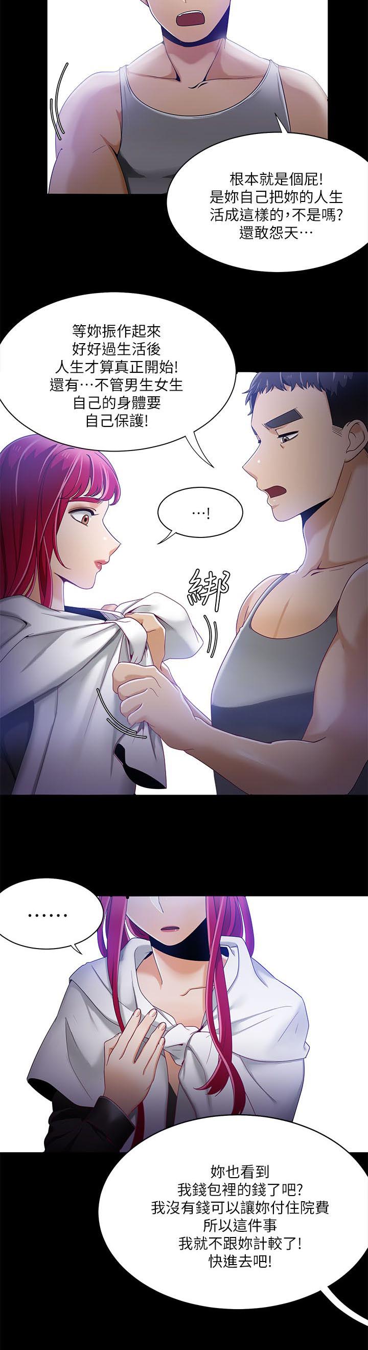 逢赌必爱漫画,第48章：坏习惯3图