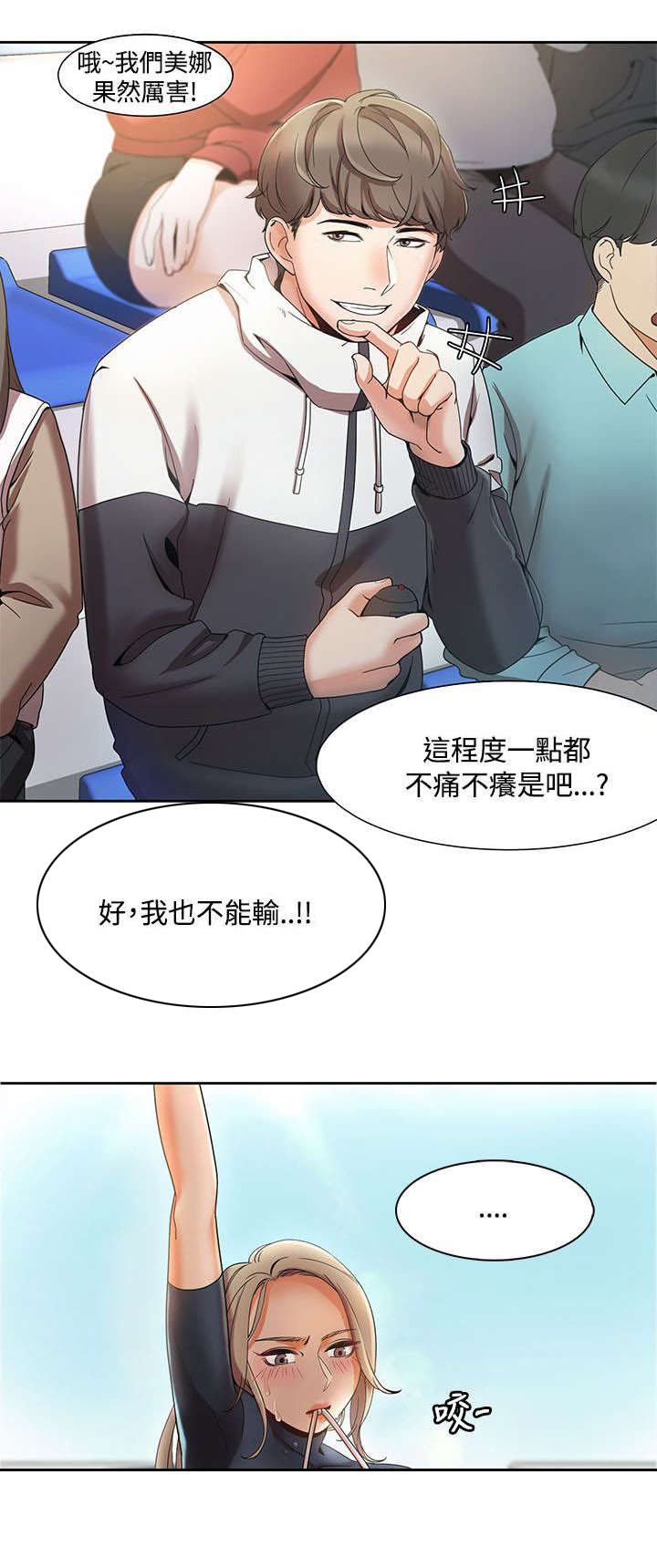 逢赌必爱漫画,第3章：比赛3图